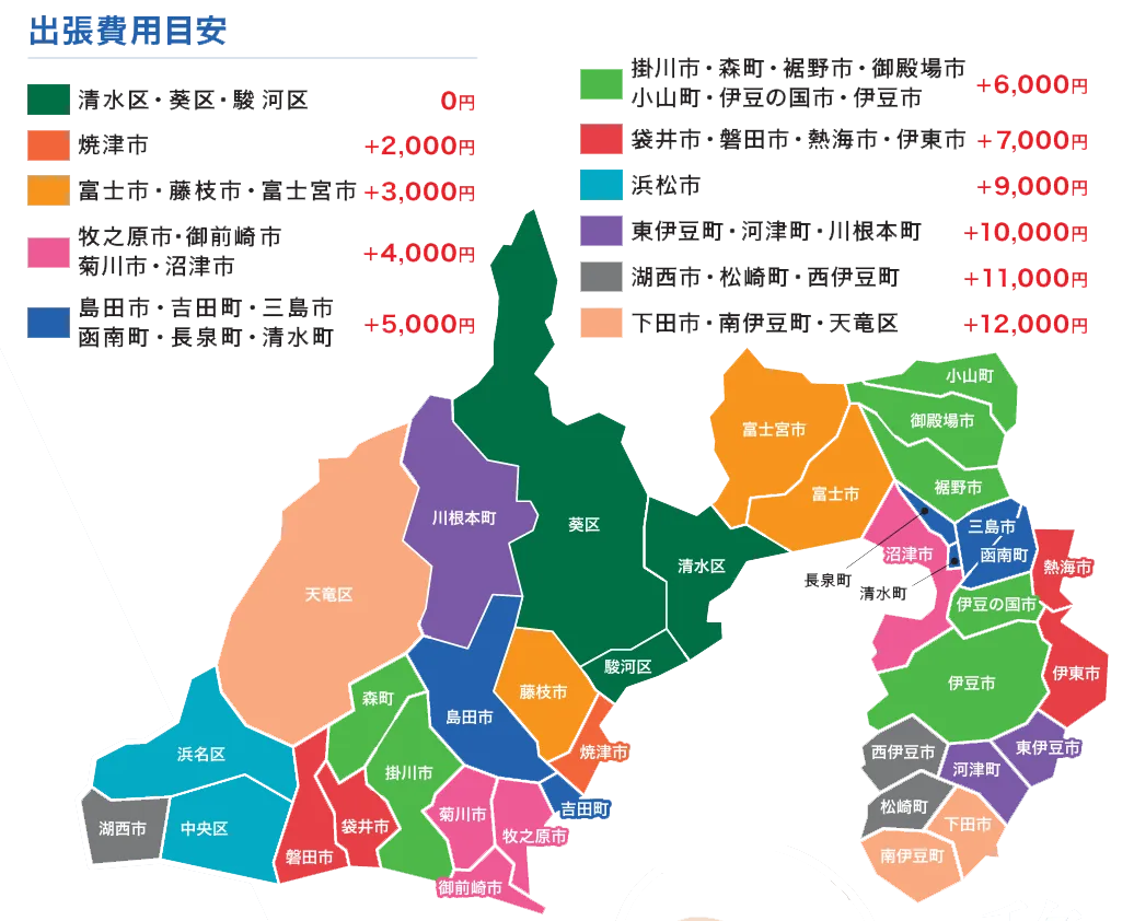 静岡県の出張費エリアマップ（目安）