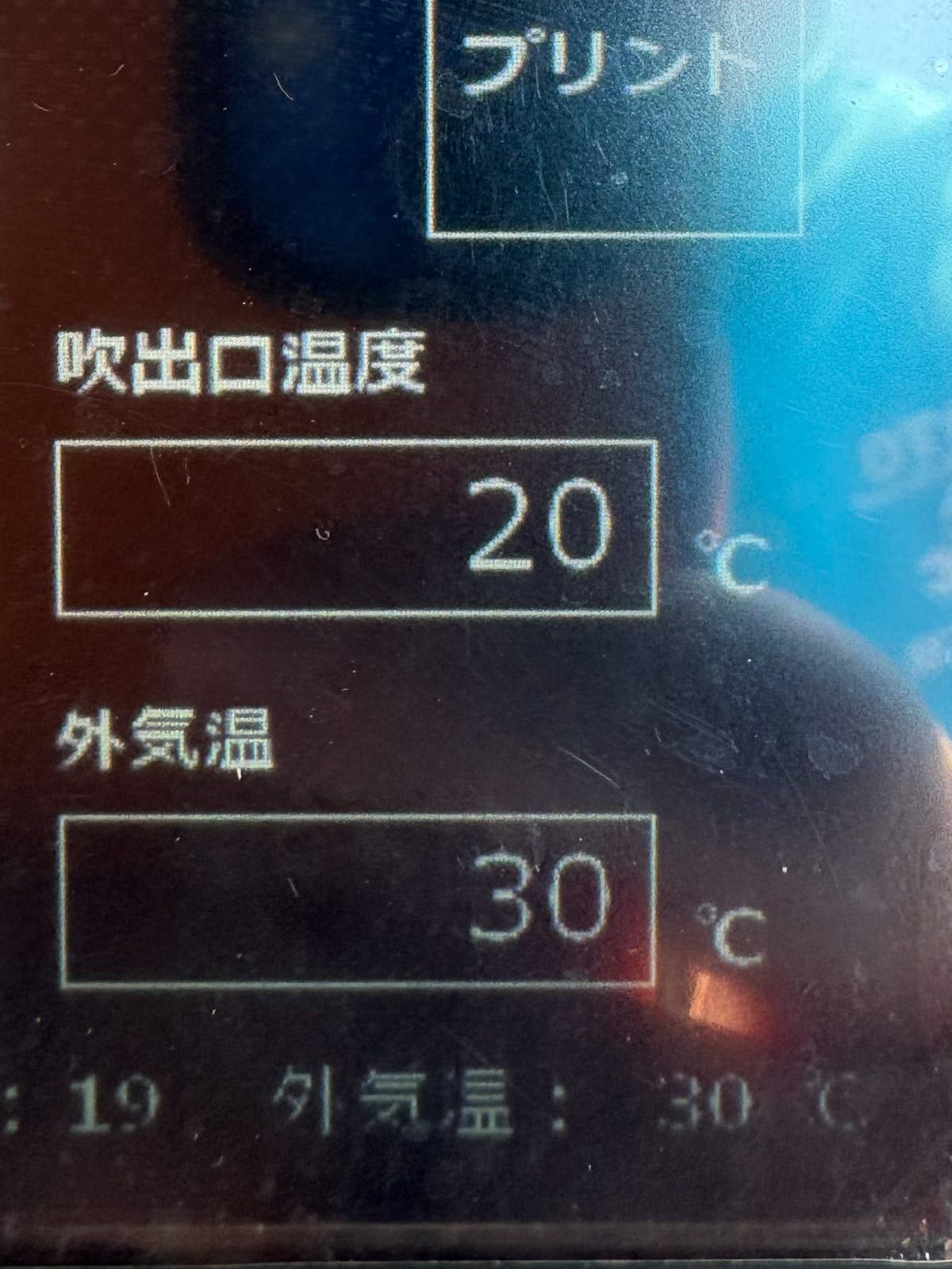 作業前の吹き出し口の温度（20℃）を表示した測定器の画面