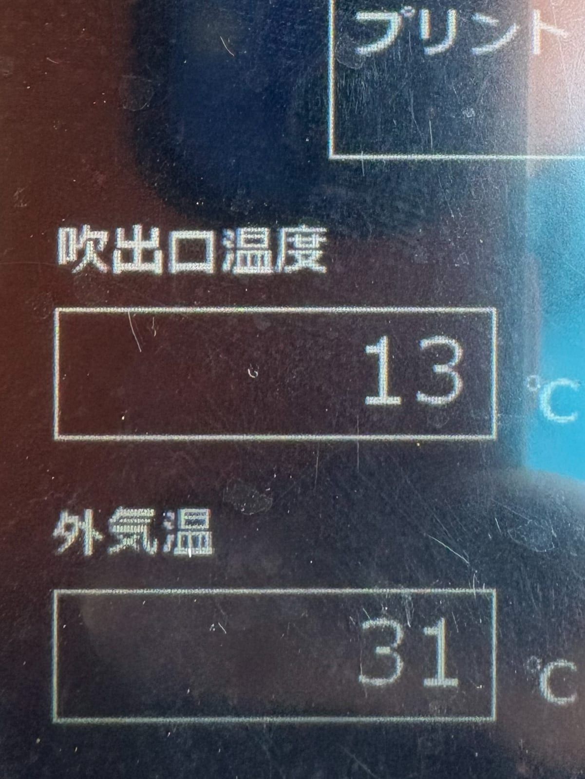 施工後の吹き出し口温度13℃の計測