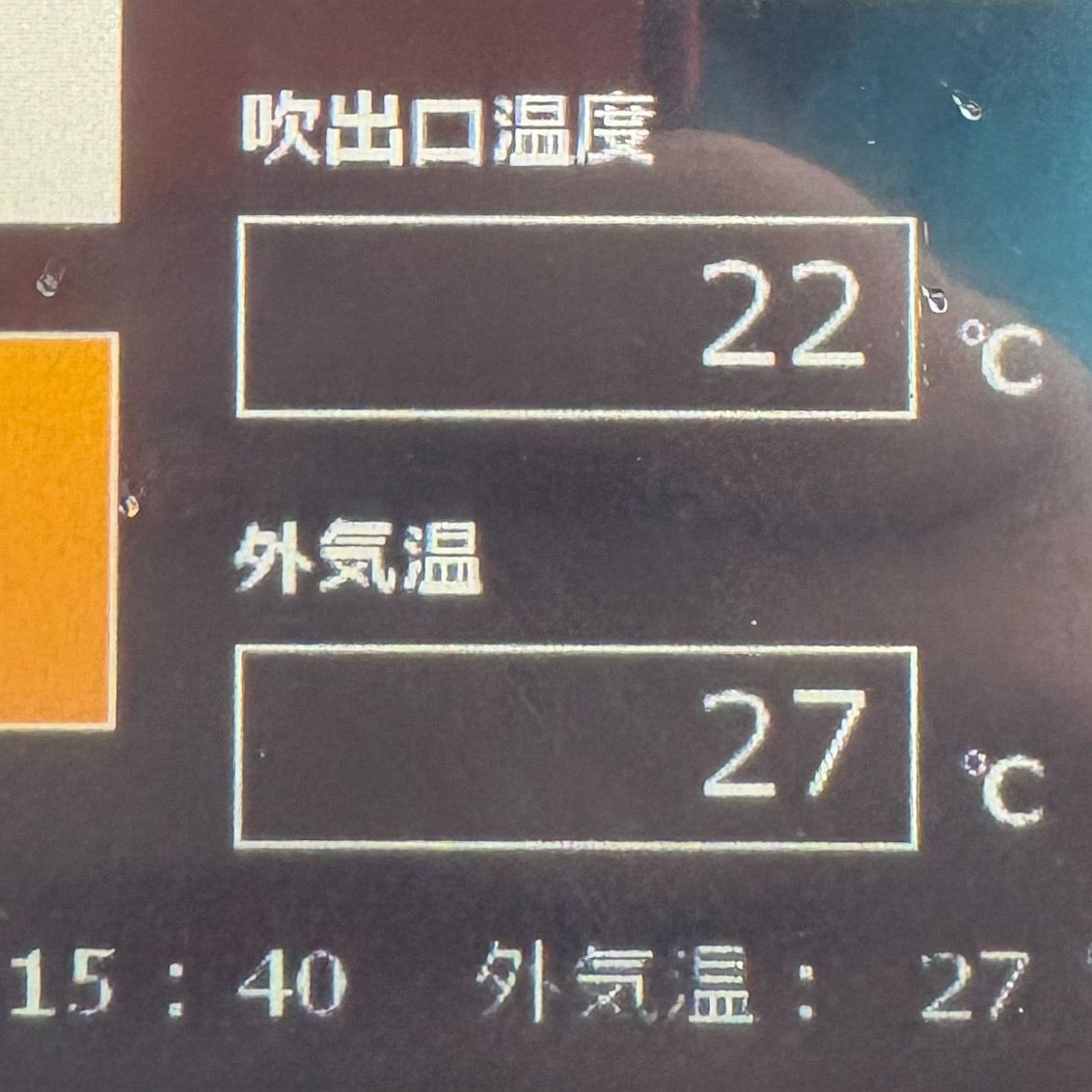 施工前の吹き出し口温度22℃の計測